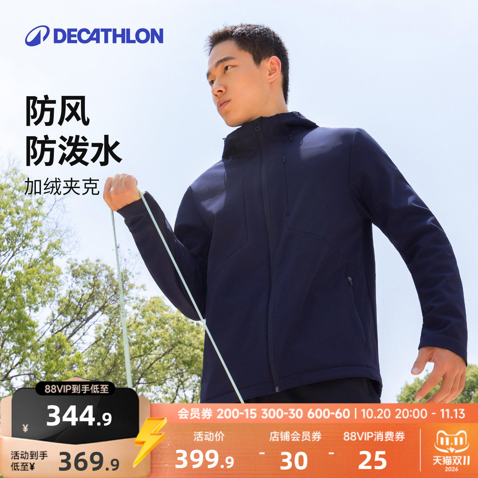 迪卡侬男梭织秋冬季软壳夹克加绒防风防泼水保暖运动外套RFY4
