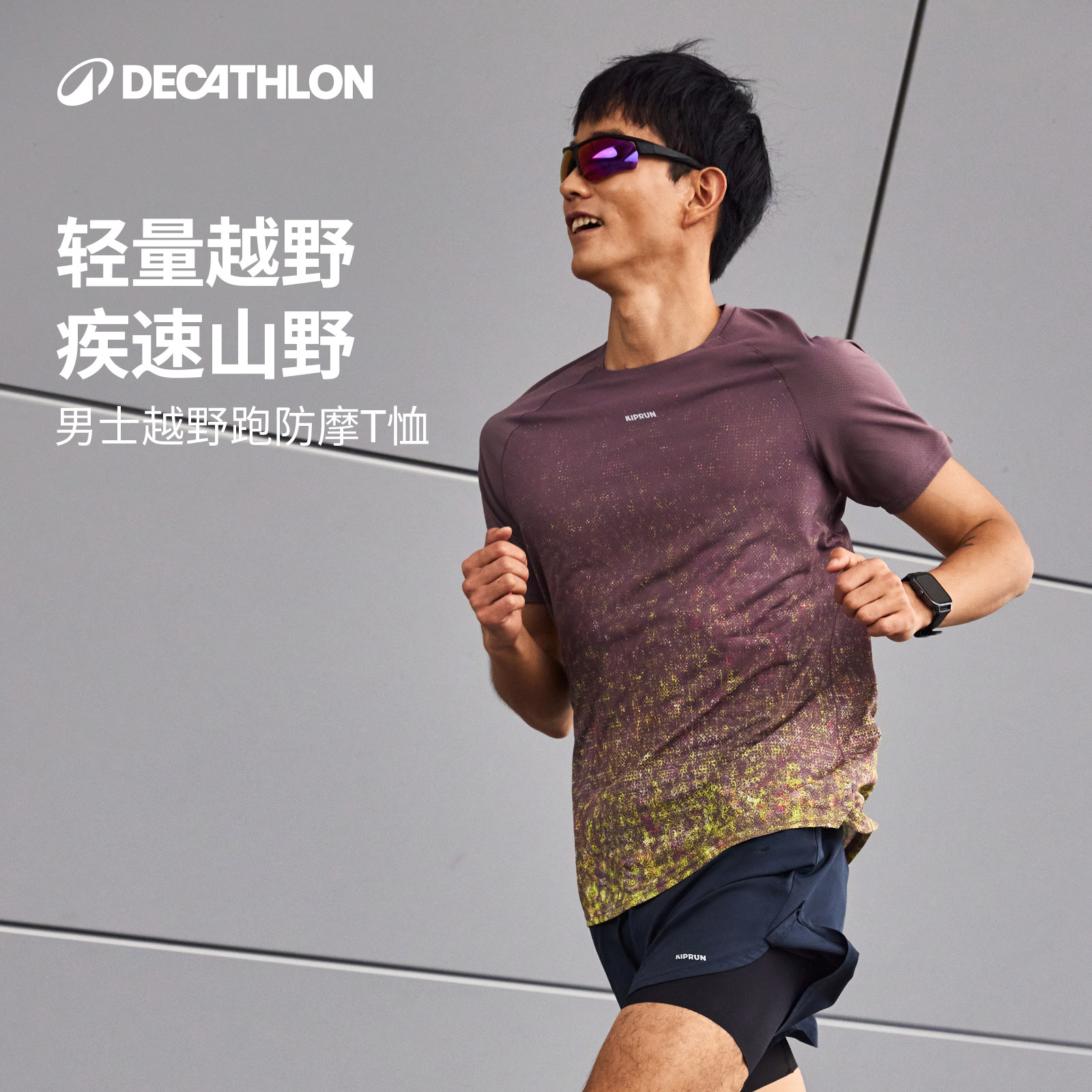 迪卡侬运动T恤速干透气防摩擦短袖越野跑步健身快干上装RFP1