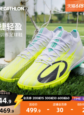 迪卡侬成人足球鞋TF碎钉专业轻量化CLR速度型训练飞盘碎钉CST1