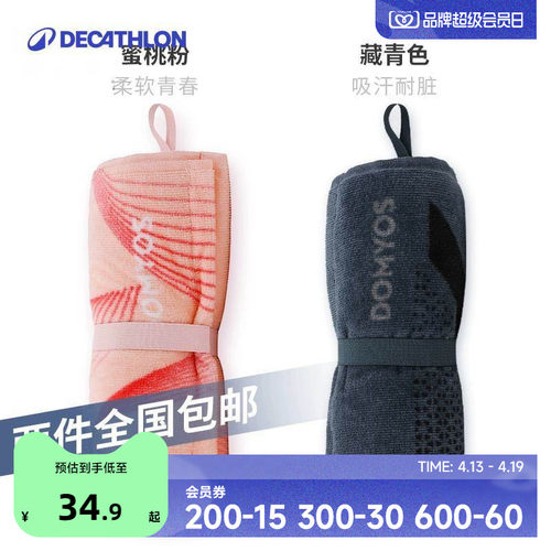 迪卡侬运动毛巾健身情侣吸汗跑步