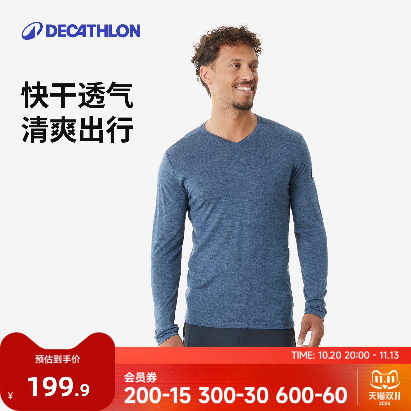 迪卡侬美利奴男士户外长袖运动衣运动内衣速干功能内衣透气ODTT