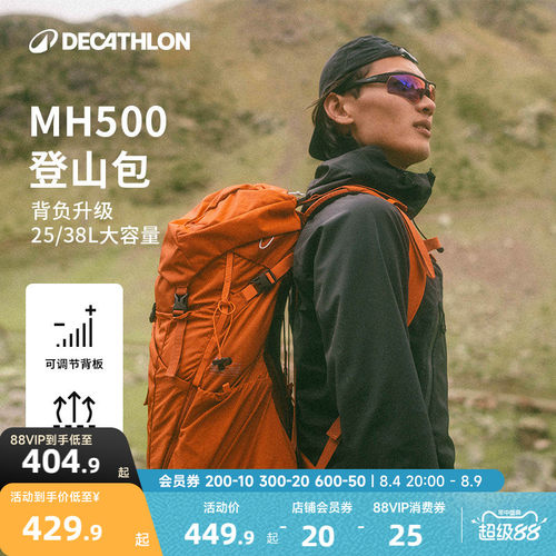 迪卡侬户外登山专业双肩包