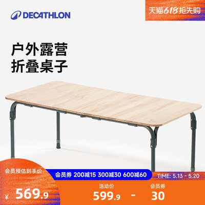 迪卡侬户外折叠桌轻量便携多功能