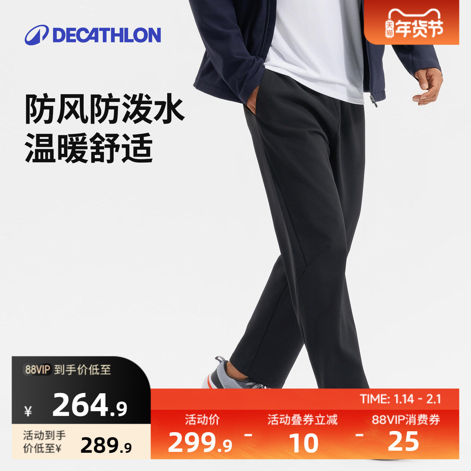 迪卡侬运动裤男秋冬新款防风防泼水保暖训练裤直筒速干长裤男SAP1,运动服/休闲服装,运动长裤,淘宝优惠券,粉丝福利购,淘宝优惠卷
