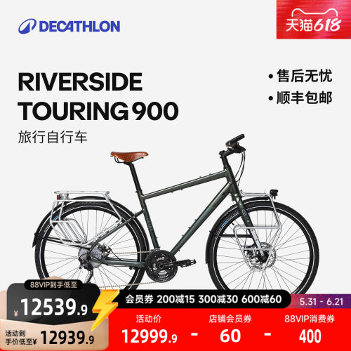 迪卡侬城际旅行自行车