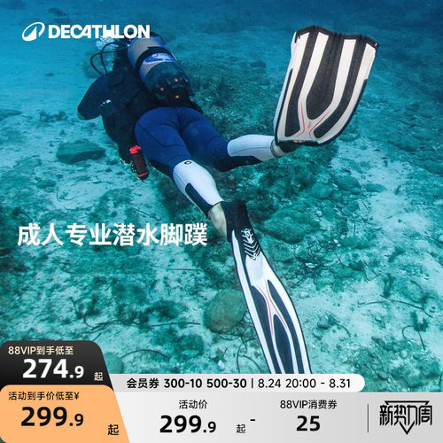迪卡侬潜水专业脚蹼成人