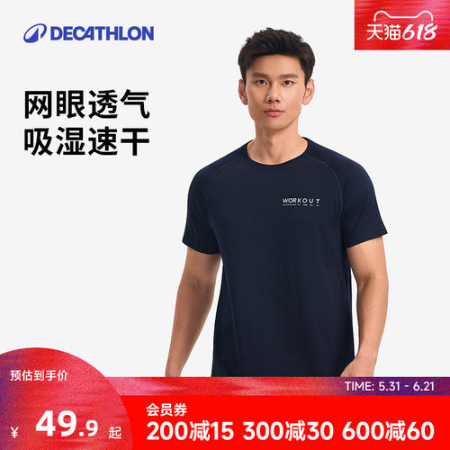 迪卡侬速干透气新款短袖T恤