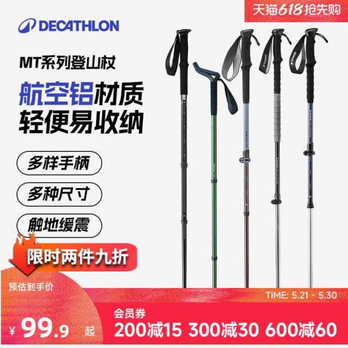 迪卡侬伸缩MT系列登山杖