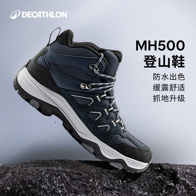 迪卡侬MH500登山鞋抓地防水