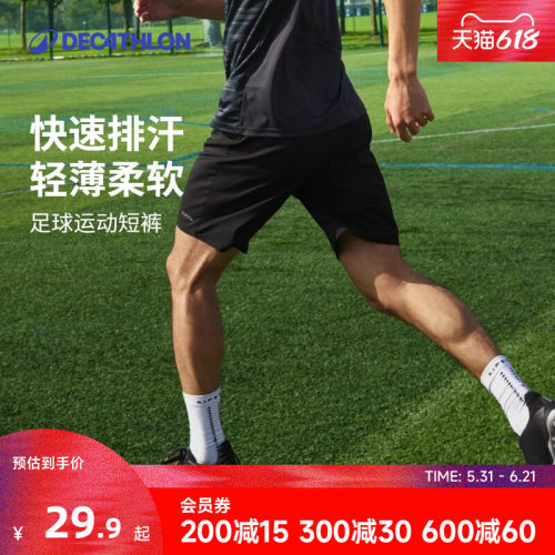 迪卡侬足球短裤男速干跑步健身
