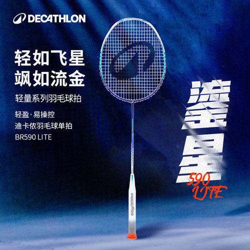 迪卡侬鎏星590羽毛球拍全碳素BR590超轻7U耐打正品专业训练CSR1