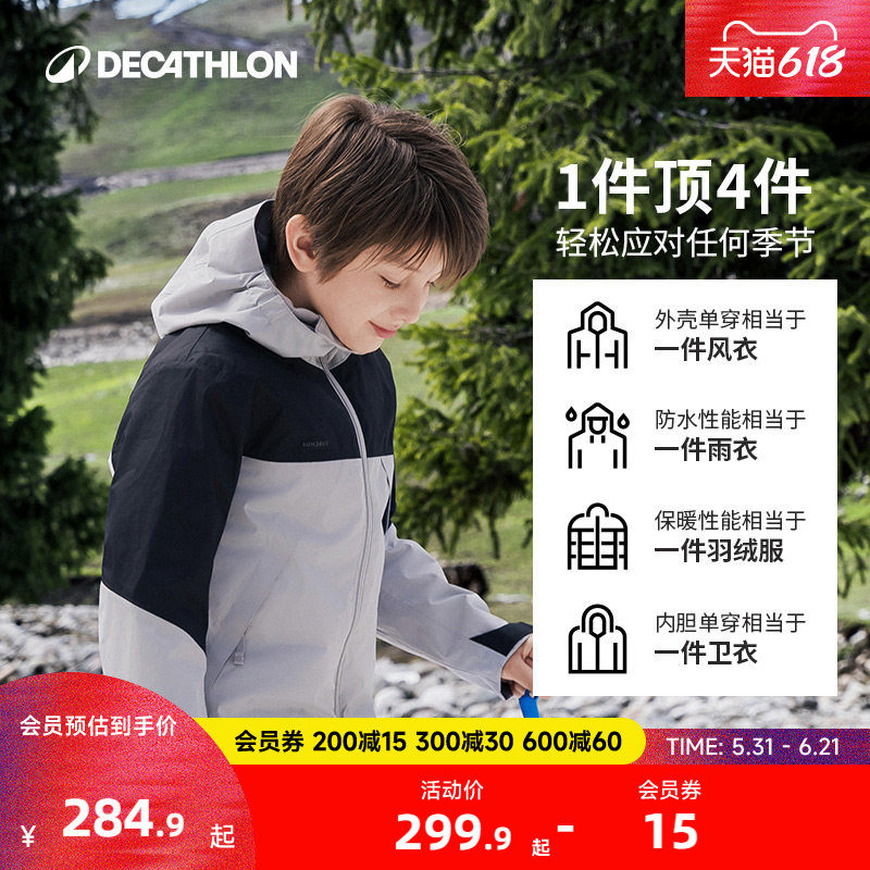 迪卡侬儿童SH500三合一冲锋衣秋冬保暖抓绒男童女童防风外套KIDS