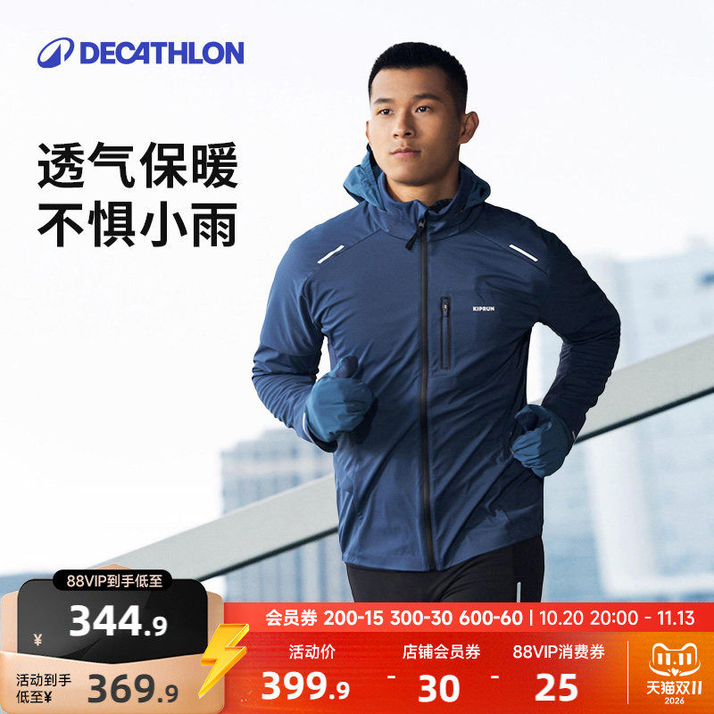 迪卡侬运动外套秋冬男防风防泼水跑步夹克户外晨跑健身风衣RFY4