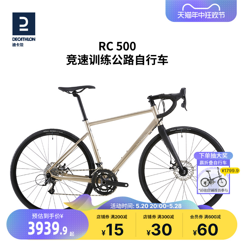 迪卡侬公路车弯把竞速赛车铝碳超快超轻RC500碟刹公路自行车OVB1-封面