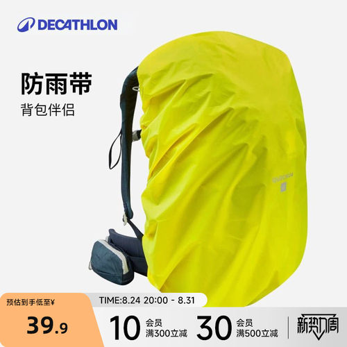 户外防雨罩迪卡侬防尘