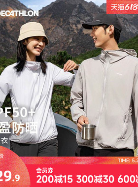 迪卡侬防晒衣H100防紫外线皮肤衣男防晒外套轻薄户外防晒服女ODH