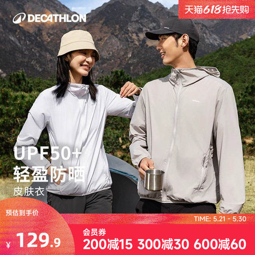迪卡侬UPF50+纤薄透气皮肤衣
