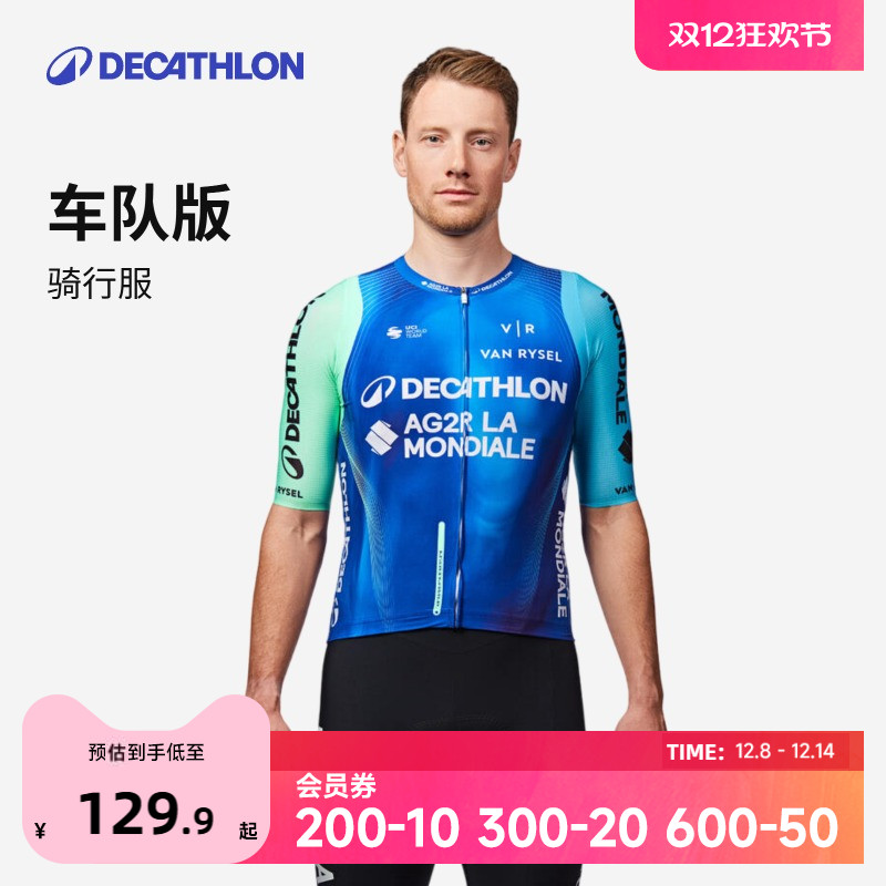 迪卡侬RCRPRO车队版版夏季公路车骑行服男款骑行裤短裤骑行袜OVRC