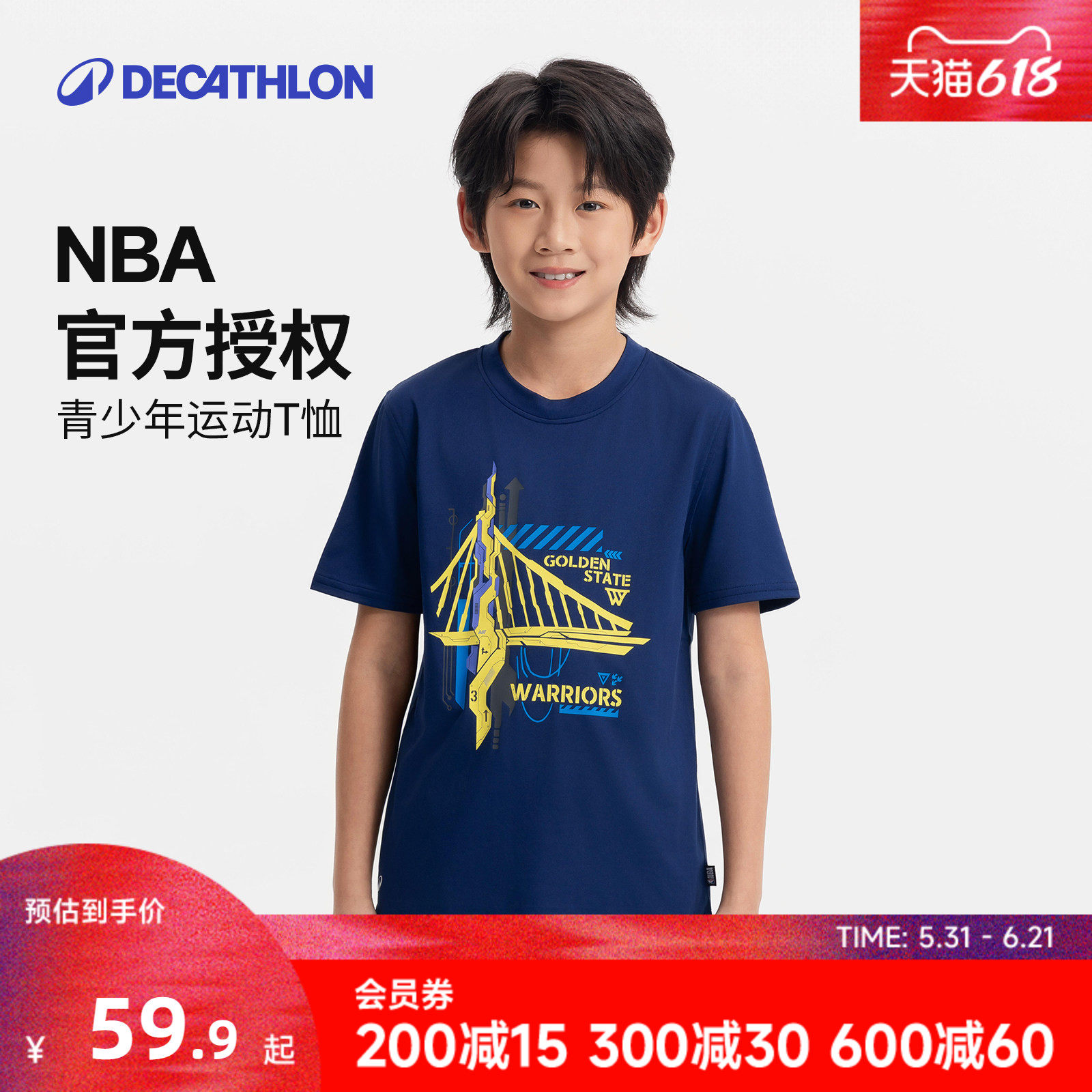 迪卡侬儿童短袖篮球跑步运动休闲T恤打底衫男女童快干NBA官方CST2