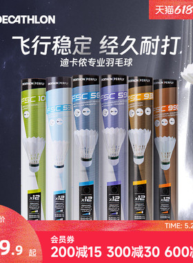 迪卡侬官方正品防风羽毛球560专业正品训练耐用鹅毛耐打鸭毛CSR1