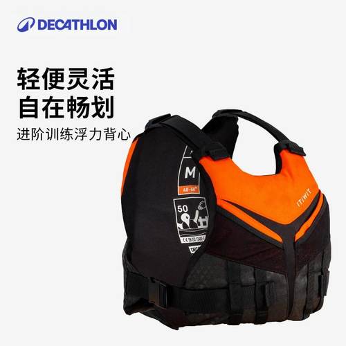 迪卡侬浮力衣免充气专业