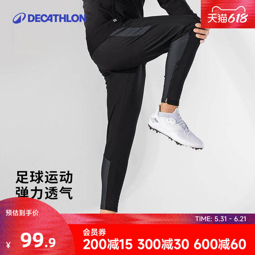 迪卡侬足球收口运动长裤