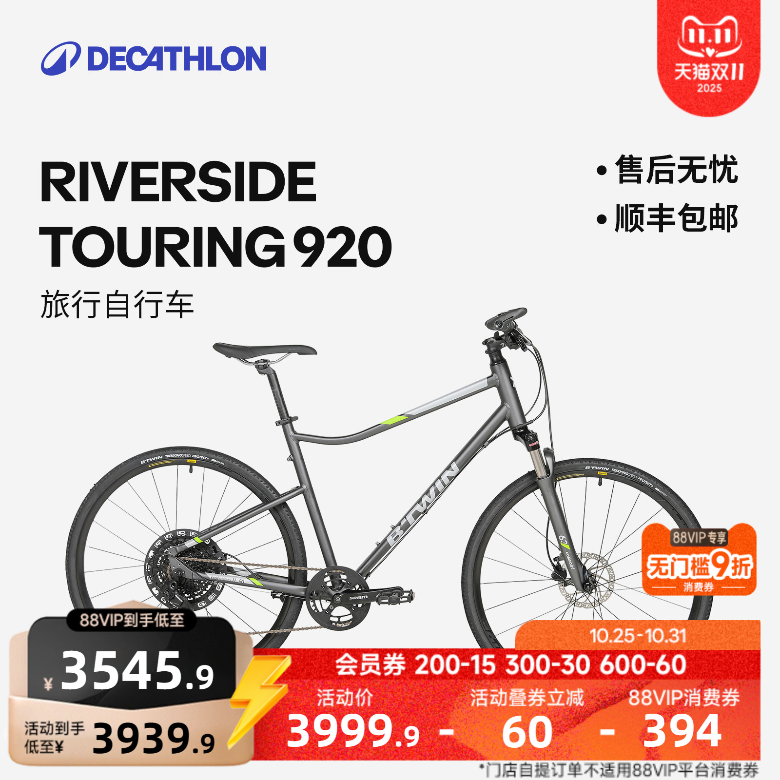 迪卡侬RIVERSIDE920 长途旅行自行车骑行轻便变速长途OVB1
