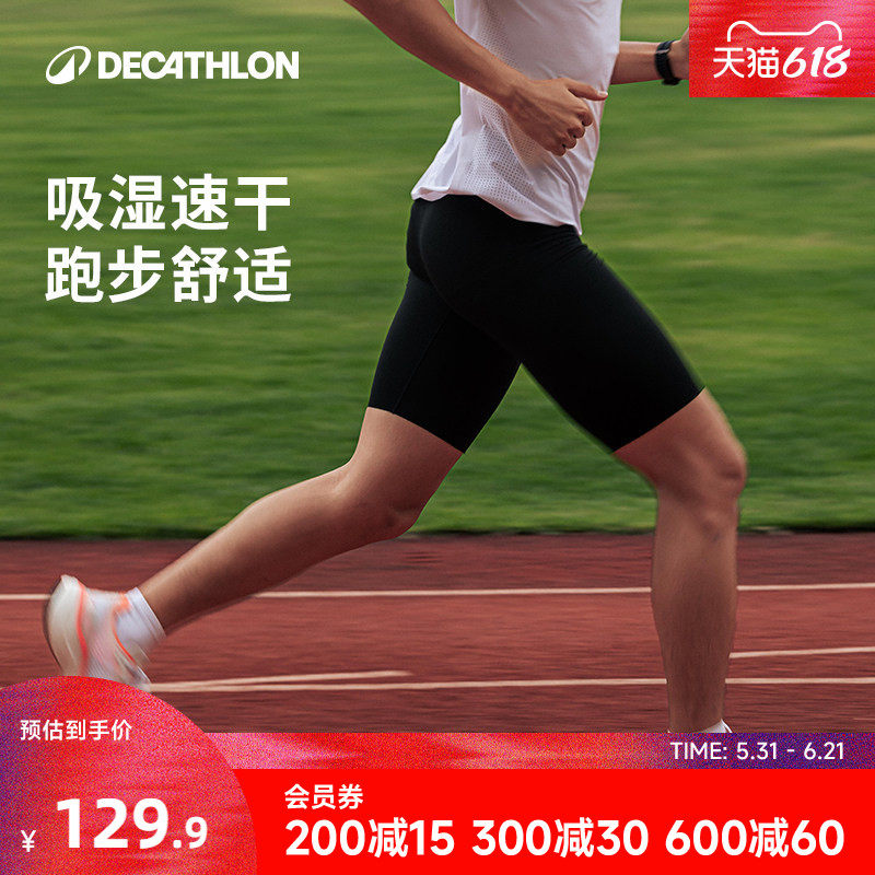 迪卡侬运动短裤男夏速干透气训练防磨跑步骑行五分铲球紧身裤RFY2