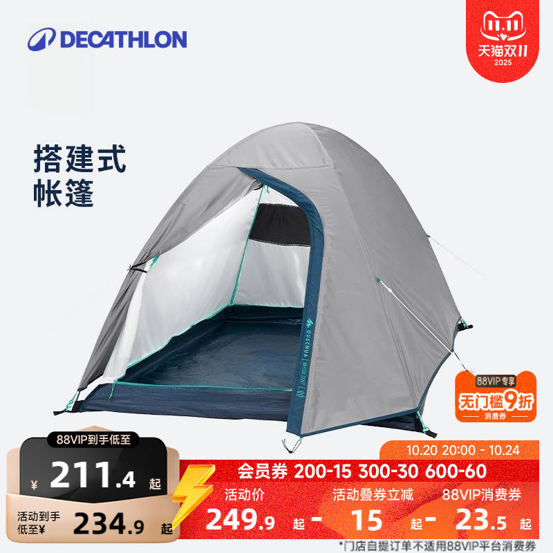 迪卡侬官方店休闲odct野营帐篷