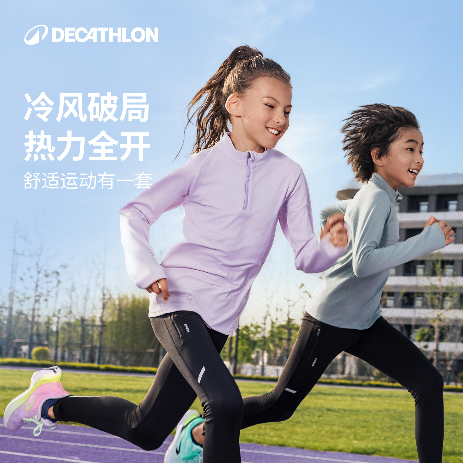 迪卡侬儿童运动套装男童女童春长裤子速干长袖T恤跑步紧身裤KIDC