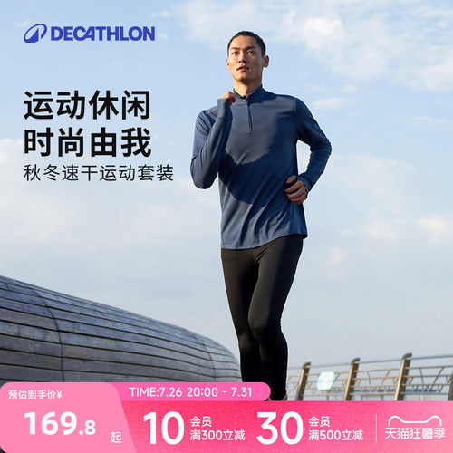 迪卡侬跑步运动套装男士