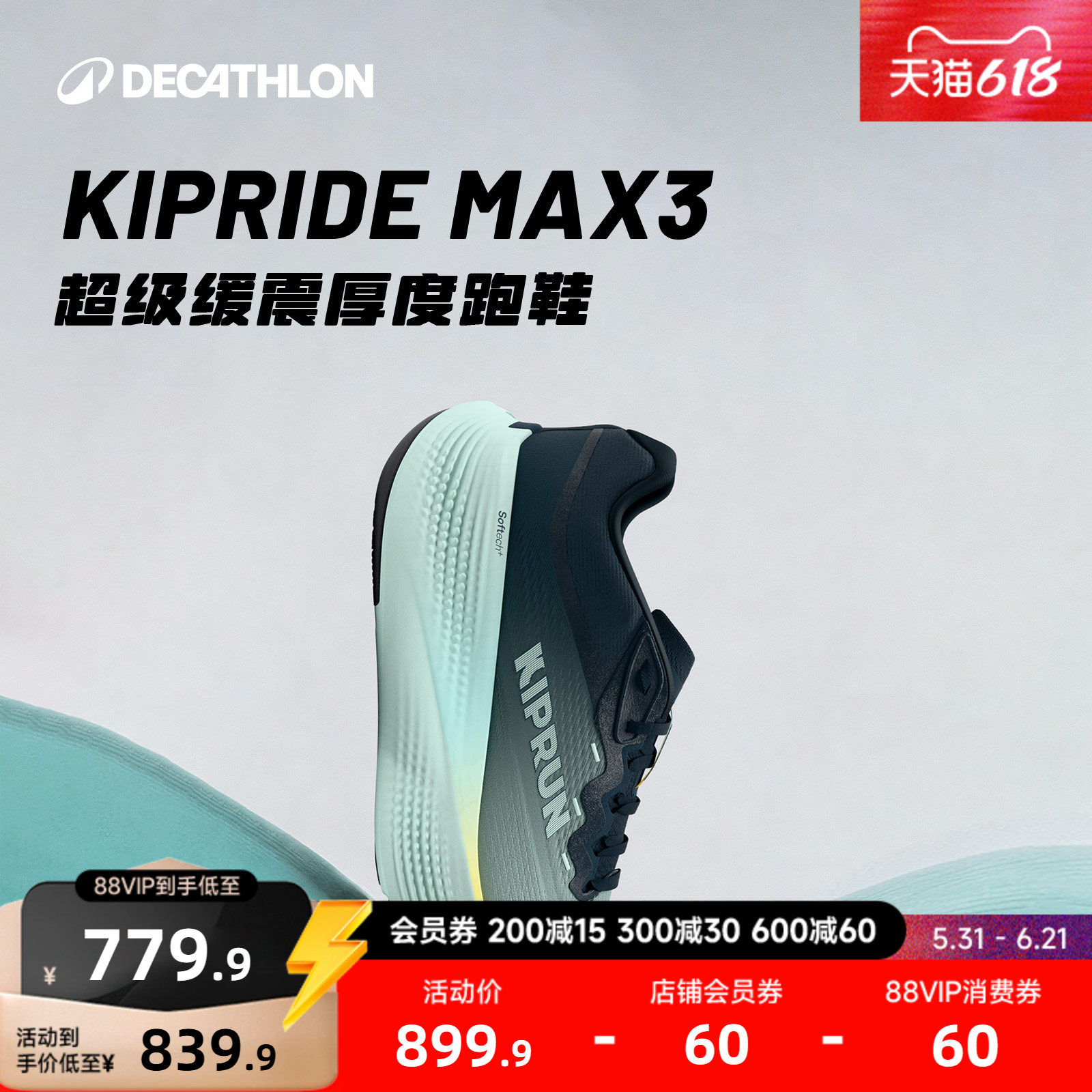 迪卡侬厚底缓震男女跑鞋KIPRIDEMAX高端运动鞋训练大体重RFA1