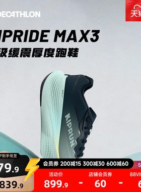 迪卡侬厚底缓震男女跑鞋KIPRIDEMAX高端运动鞋训练大体重RFA1