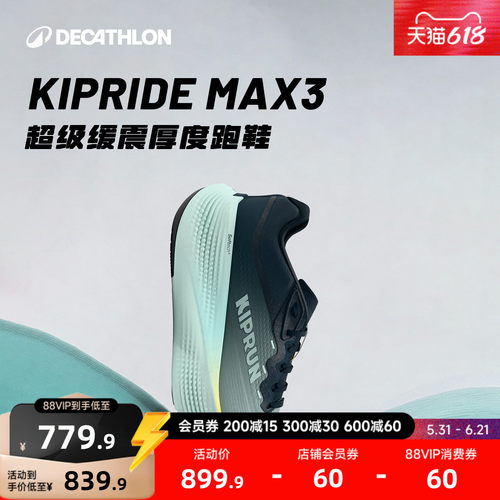 迪卡侬厚底缓震跑鞋MAX3男女