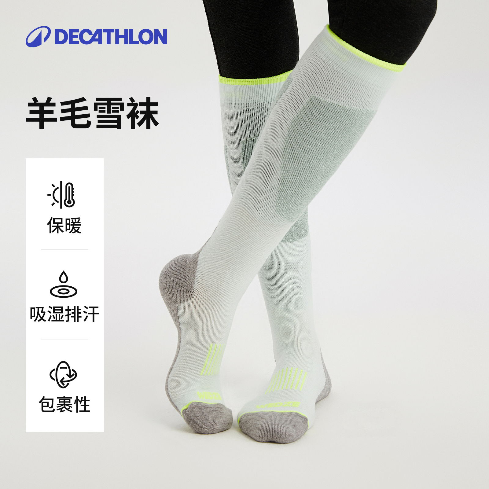 迪卡侬羊毛入门滑雪袜