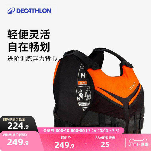 迪卡侬浮力衣免充气专业