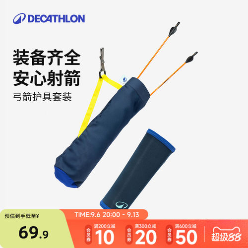 迪卡侬护臂箭袋套装便携收纳射箭
