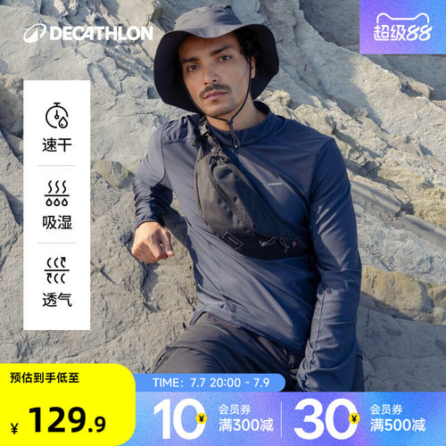 迪卡侬MH500男速干立领T恤