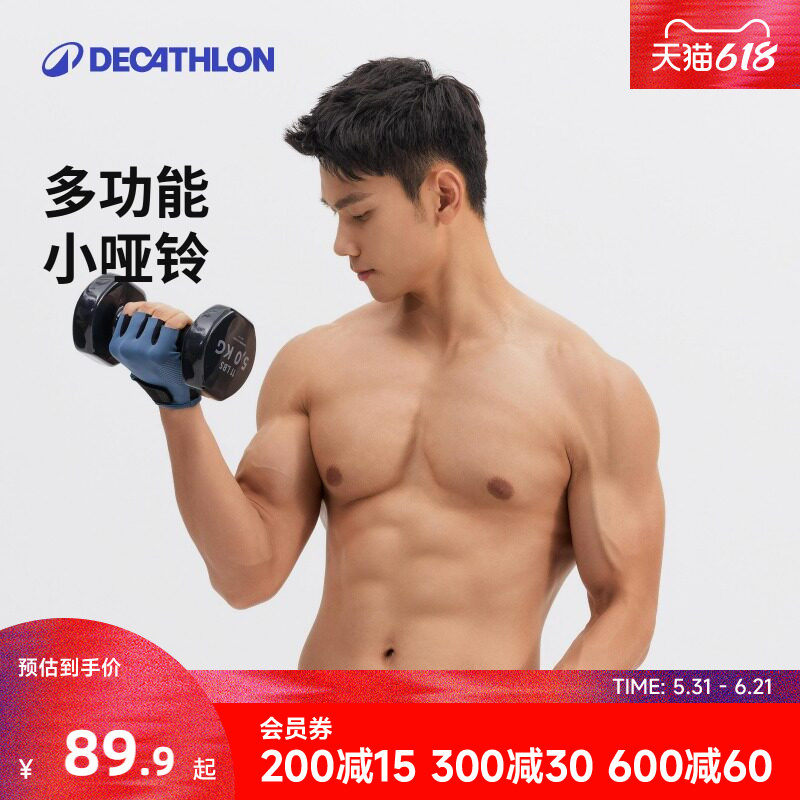 迪卡侬哑铃男士健身家用一对包胶浸塑哑铃室内女士健身家用RFJ3