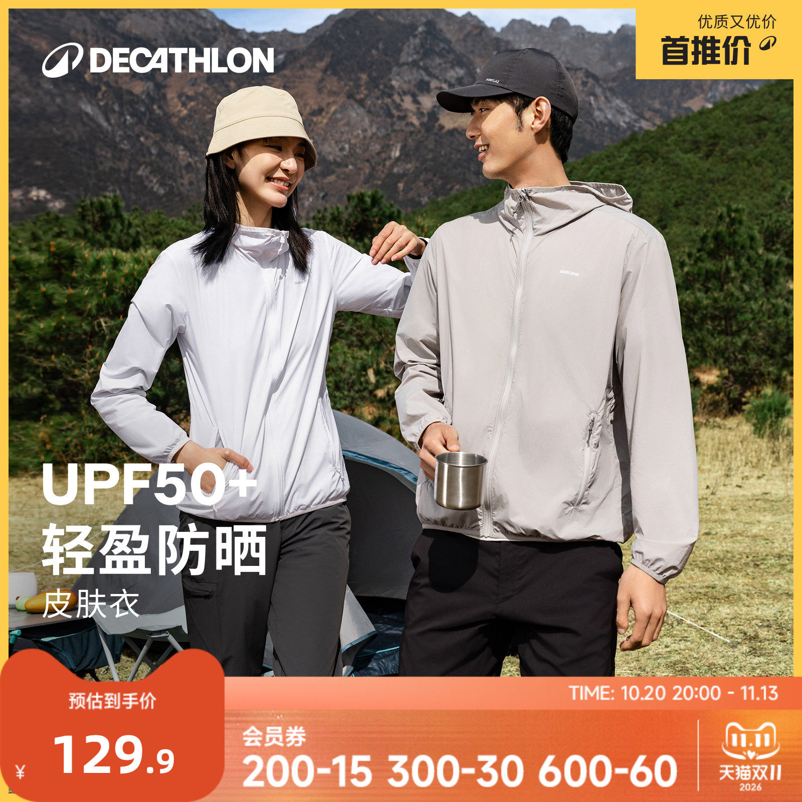 迪卡侬防晒衣H100防紫外线皮肤衣男防晒外套轻薄户外防晒服女ODH