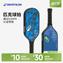 迪卡侬匹克球拍碳纤维玻璃纤维匹克球单拍套装 训练匹克球板拍SAX4