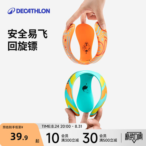 迪卡侬儿童回旋镖户外运动