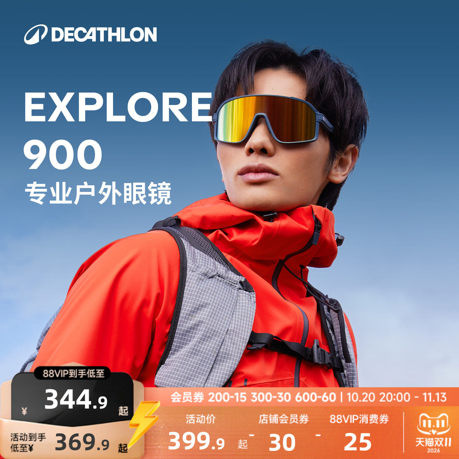 迪卡侬EXPLORE900墨镜户外眼镜男女防紫外线登山跑步越野运动CSH3