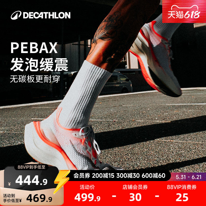 迪卡侬专业跑步鞋男款减震透气马拉松KD900X女运动鞋旗舰店RFA1