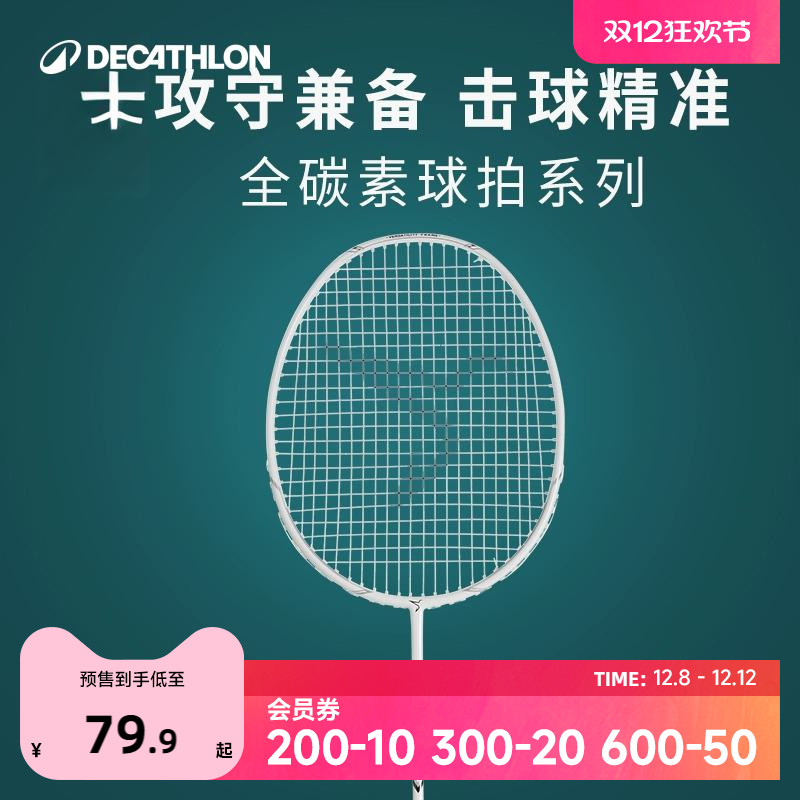 迪卡侬全碳素羽毛球单拍轻盈耐打