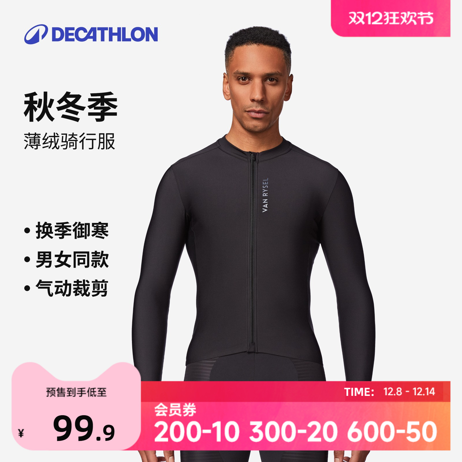 迪卡侬男女同款长袖骑行服