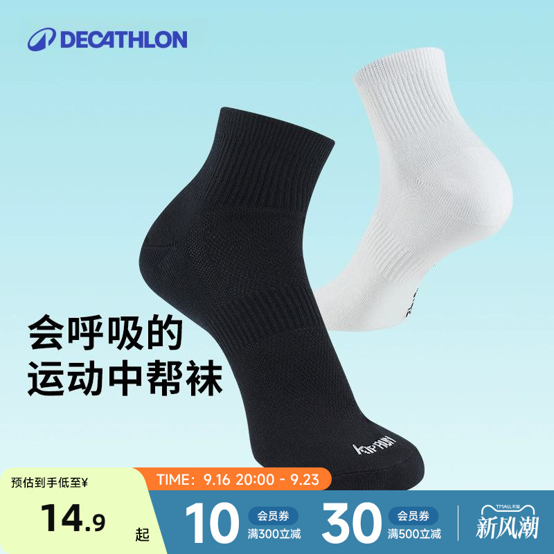 迪卡侬运动袜中筒袜男女透气排汗速干薄款篮球马拉松跑步袜子RFD2