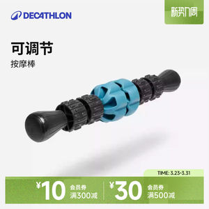 迪卡侬可调节按摩棒瘦腿滚轮肌肉放松按摩器材泡沫轴ENY7