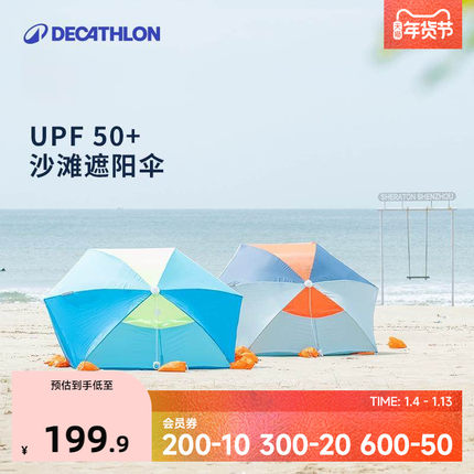 迪卡侬海边折叠帐篷沙滩单人钓鱼遮阳棚防晒儿童沙滩帐篷无底IVL7