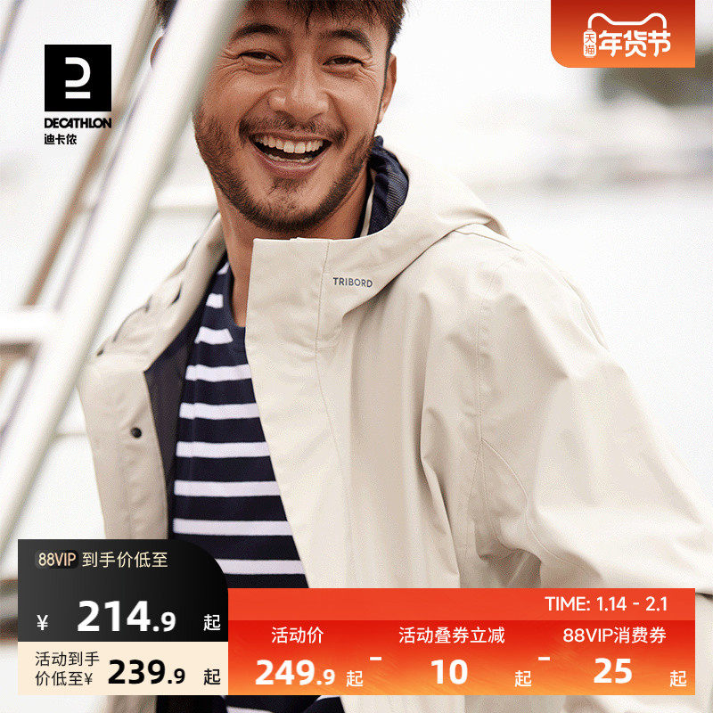 迪卡侬防水夹克女中长款户外登山航海防水防风登山外套男帆船IVB2,户外/登山/野营/旅行用品,冲锋衣,淘宝优惠券,粉丝福利购,淘宝优惠卷